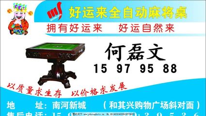 好运来全自动麻将机 — 桌上娱乐专家的形象名片